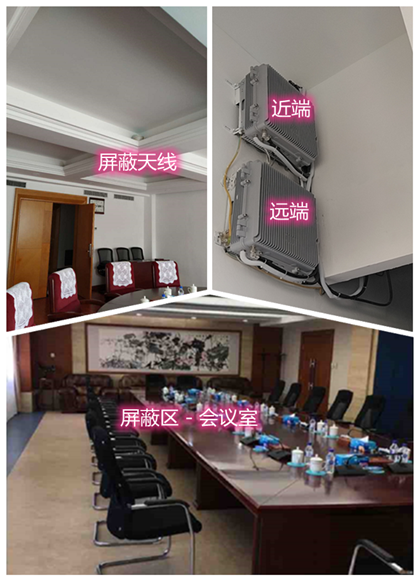  大方某机关单位会议室屏蔽案例（数字信令级）